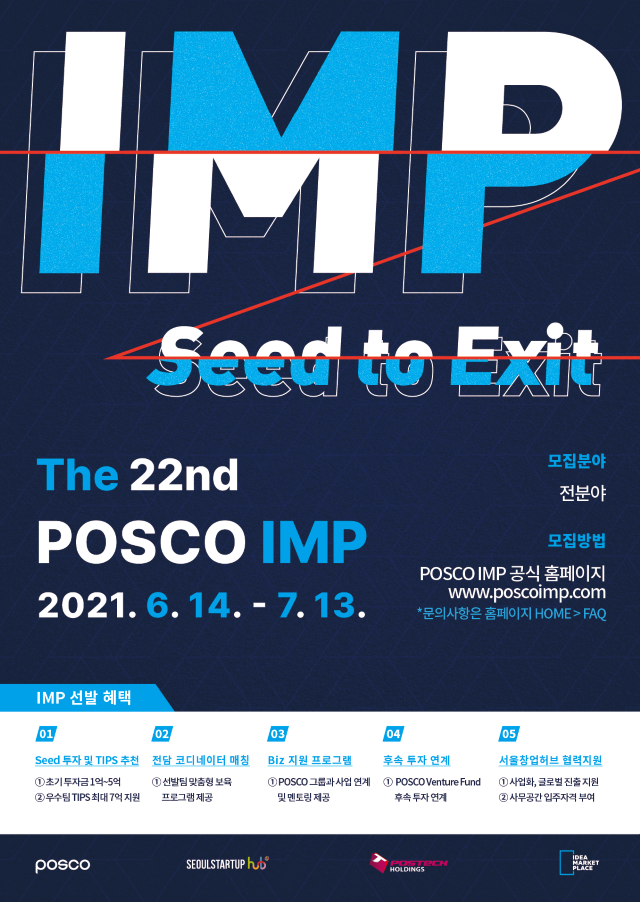 POSCO-IMP_001.png