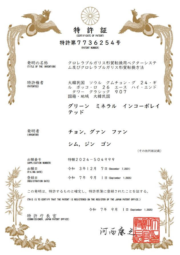 특허등록증_JP7736254_2.jpg