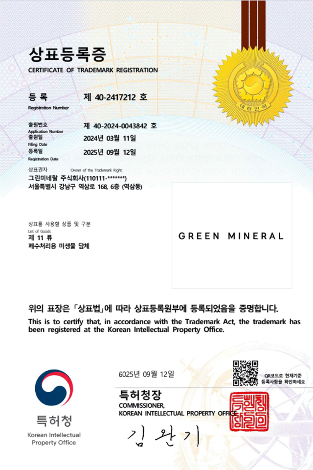 11류 제40-2417212호_002.png