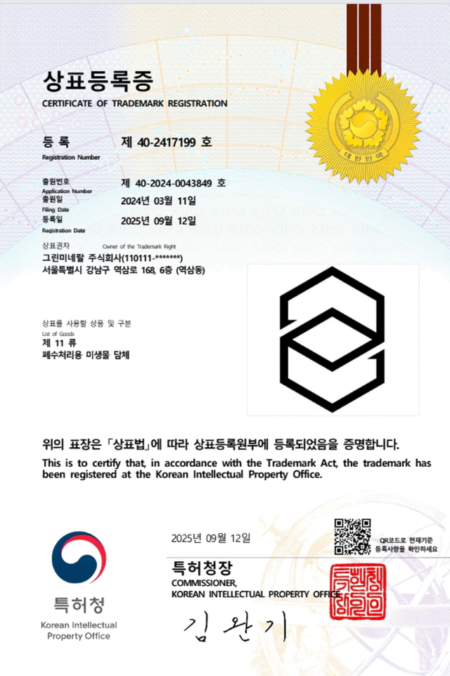 11류 제40-2417199호_003.png